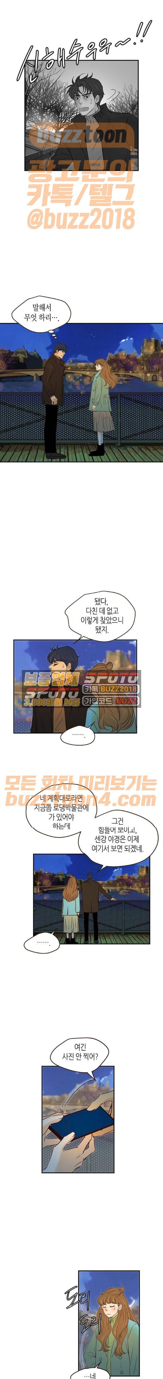 허니허니 웨딩 100화 3
