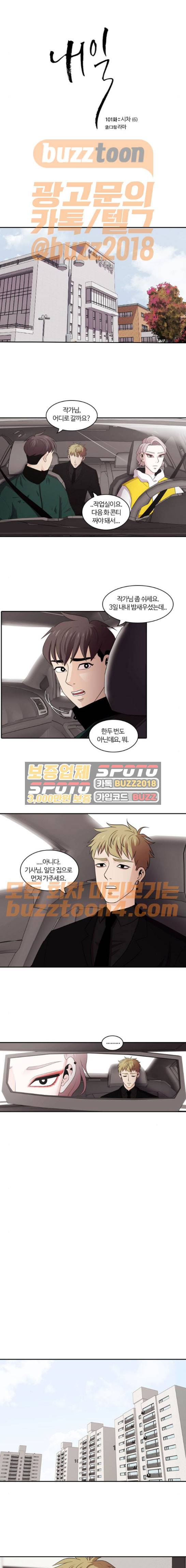 내일 101화 - 시차 (6) 1