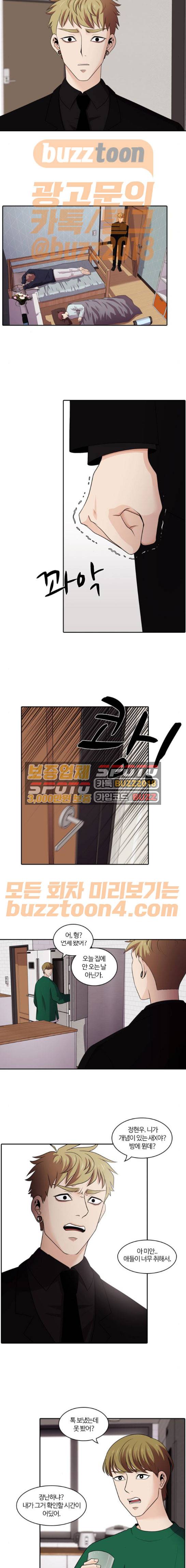 내일 101화 - 시차 (6) 2
