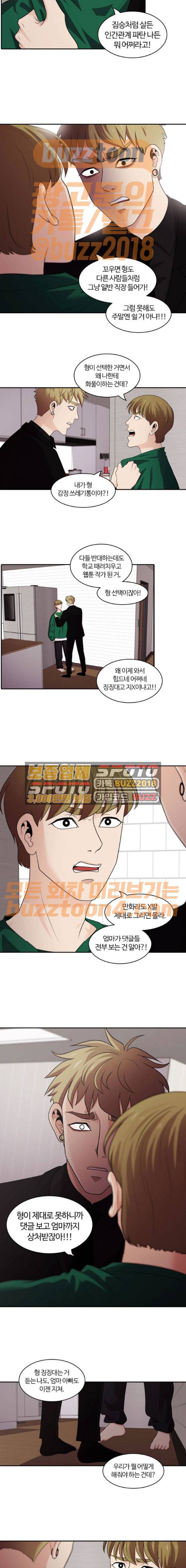 내일 101화 - 시차 (6) 6