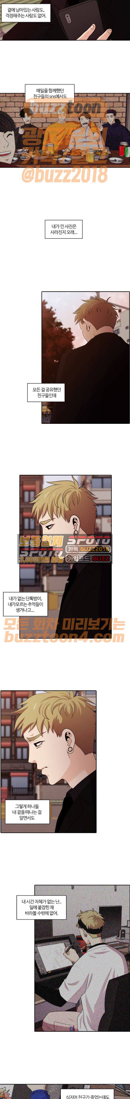 내일 101화 - 시차 (6) 11