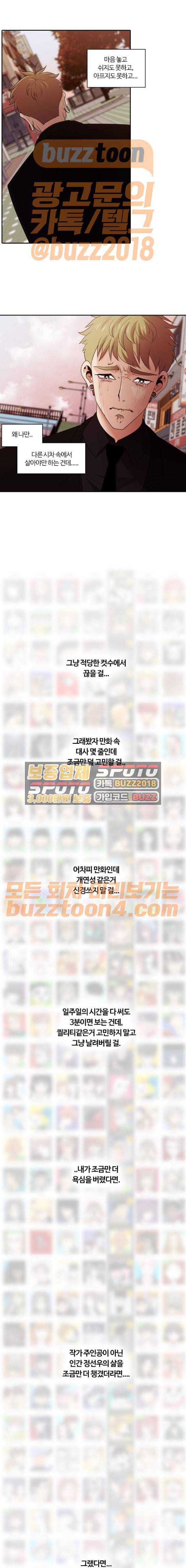 내일 101화 - 시차 (6) 13