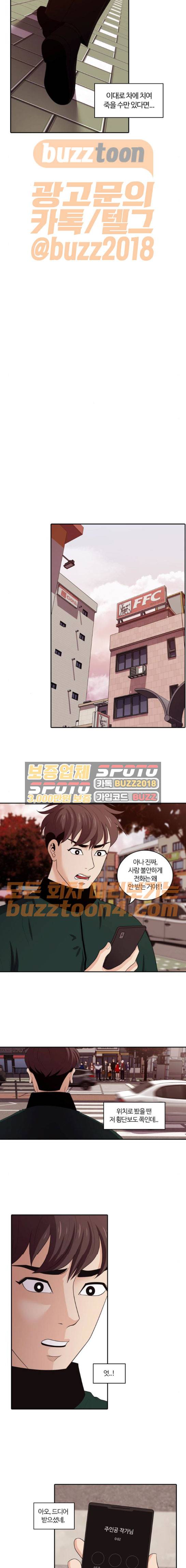 내일 101화 - 시차 (6) 15