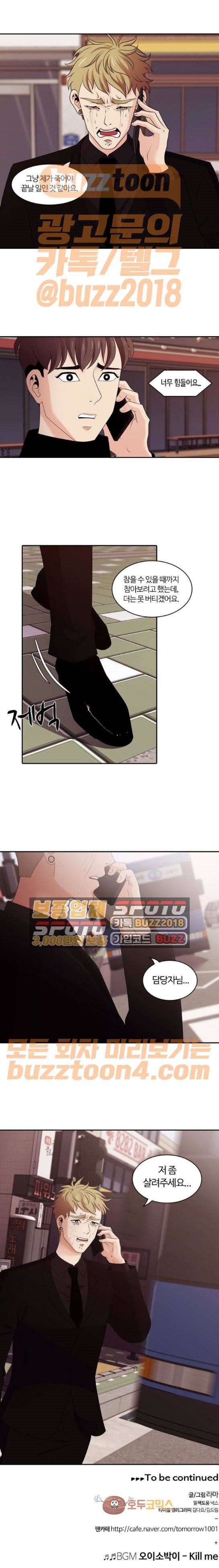 내일 101화 - 시차 (6) 17