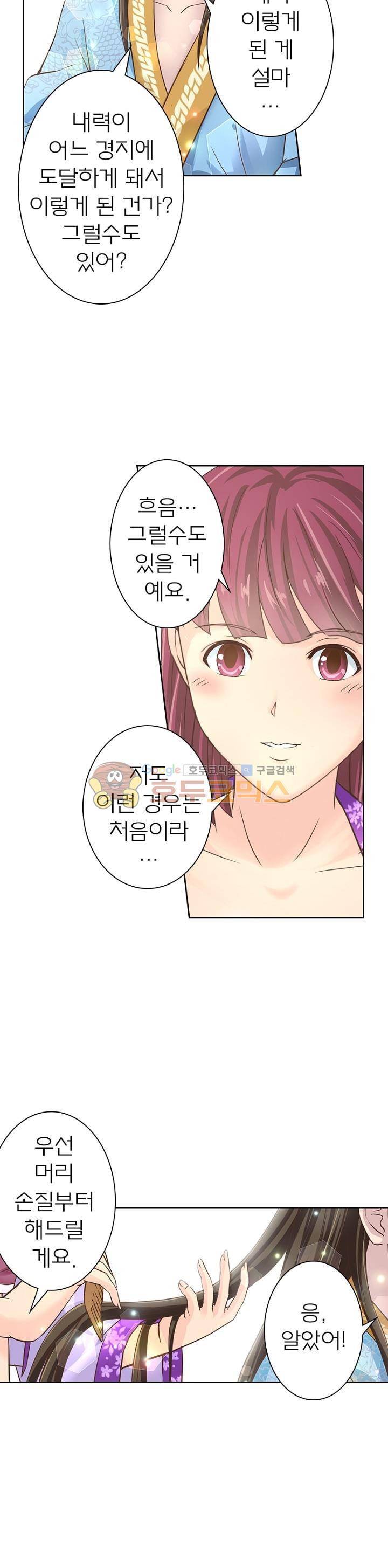 고등무사 59화 4