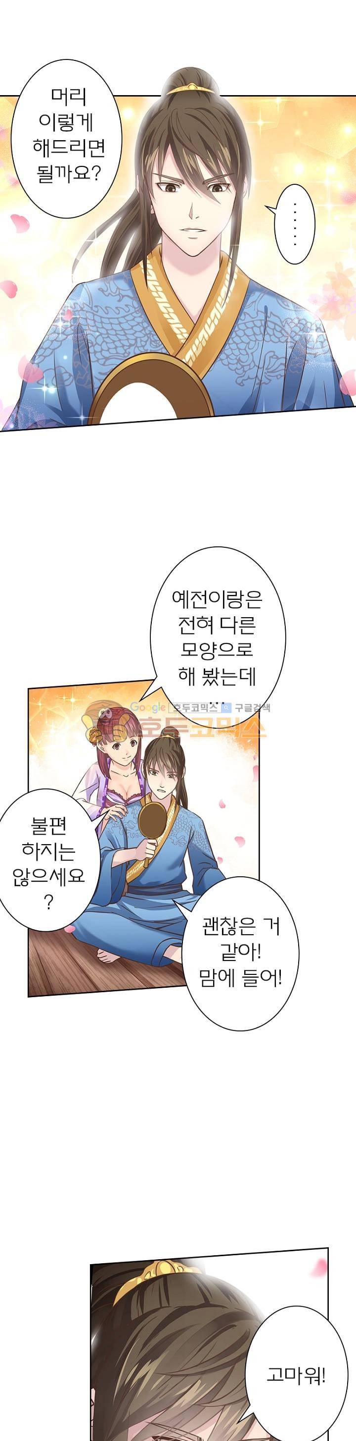 고등무사 59화 5