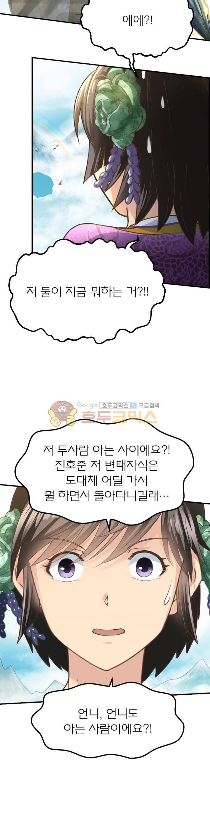 고등무사 69화 2