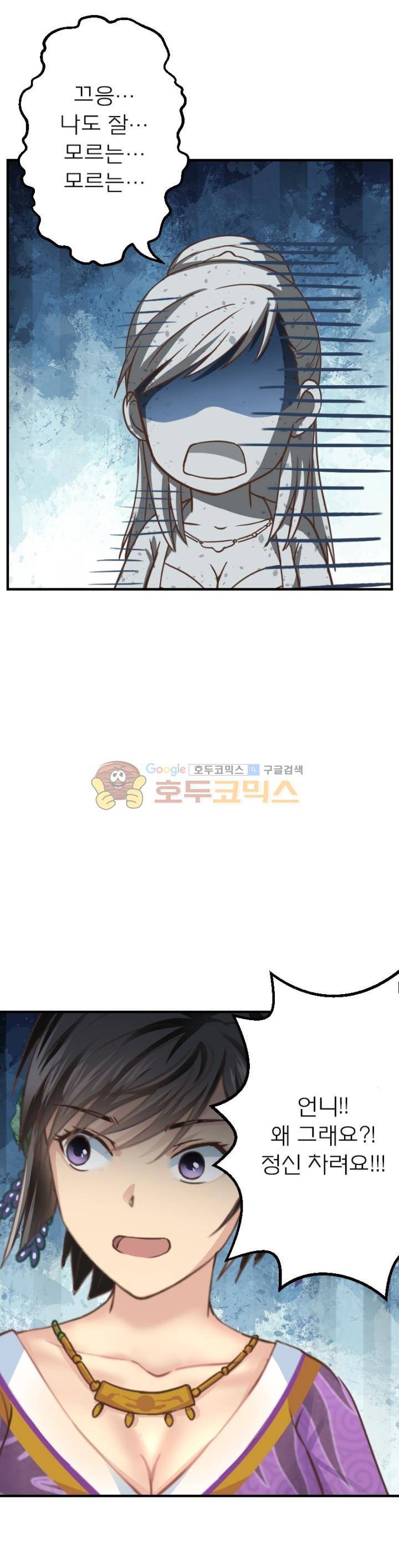 고등무사 69화 3
