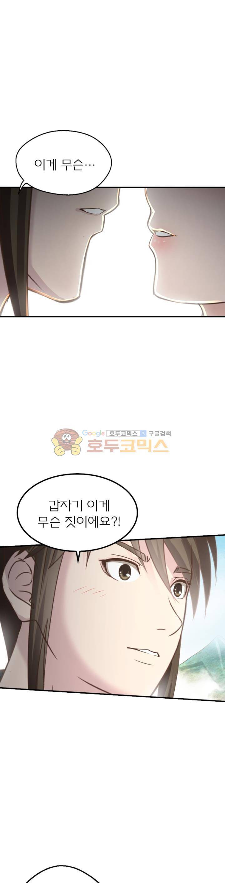 고등무사 69화 4