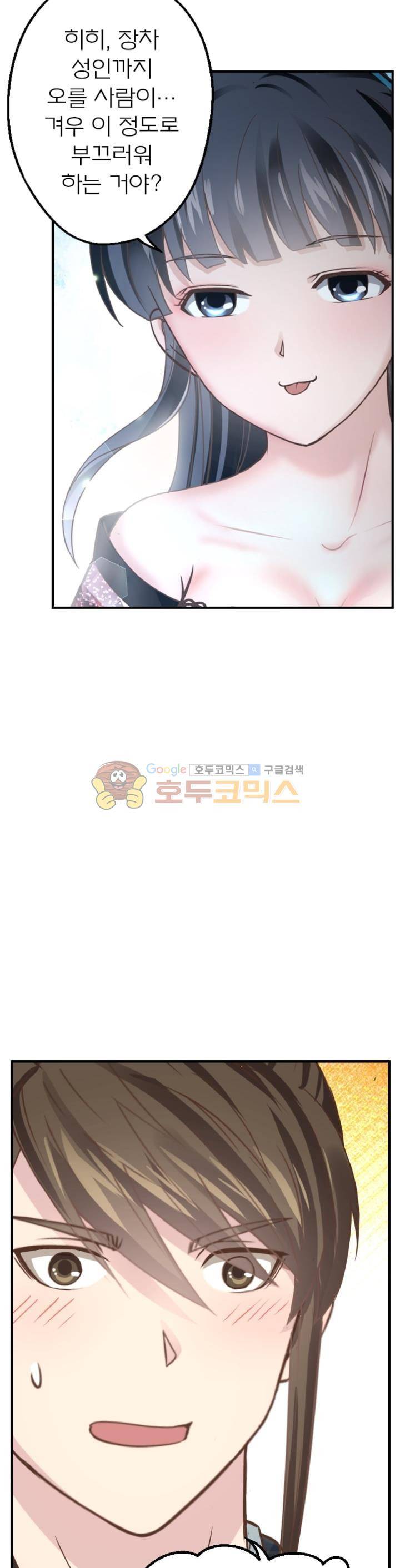 고등무사 69화 5