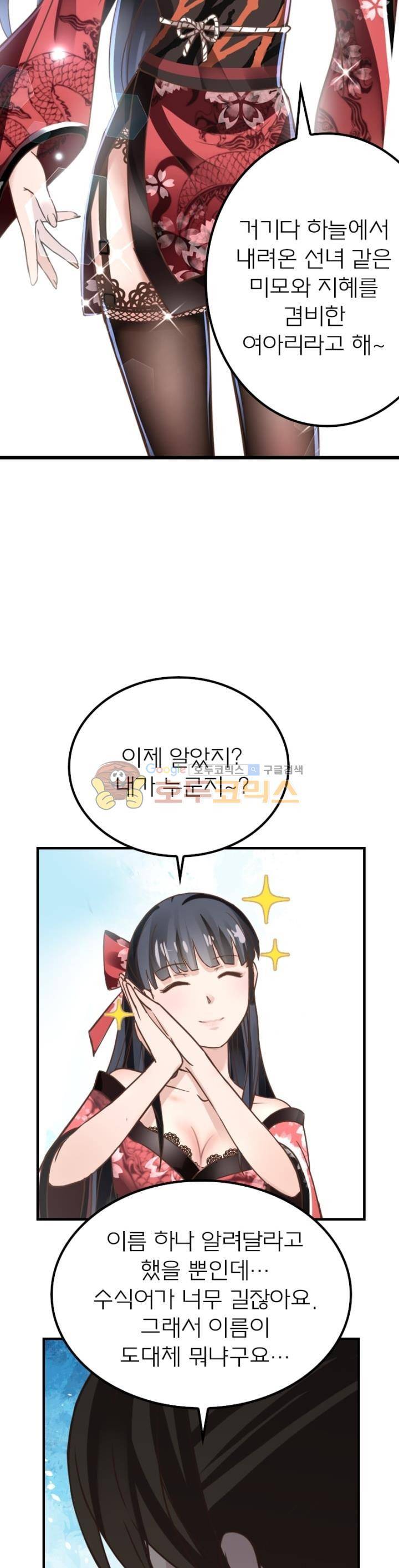 고등무사 69화 7