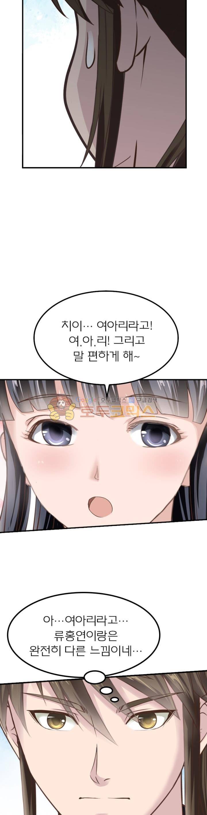 고등무사 69화 8