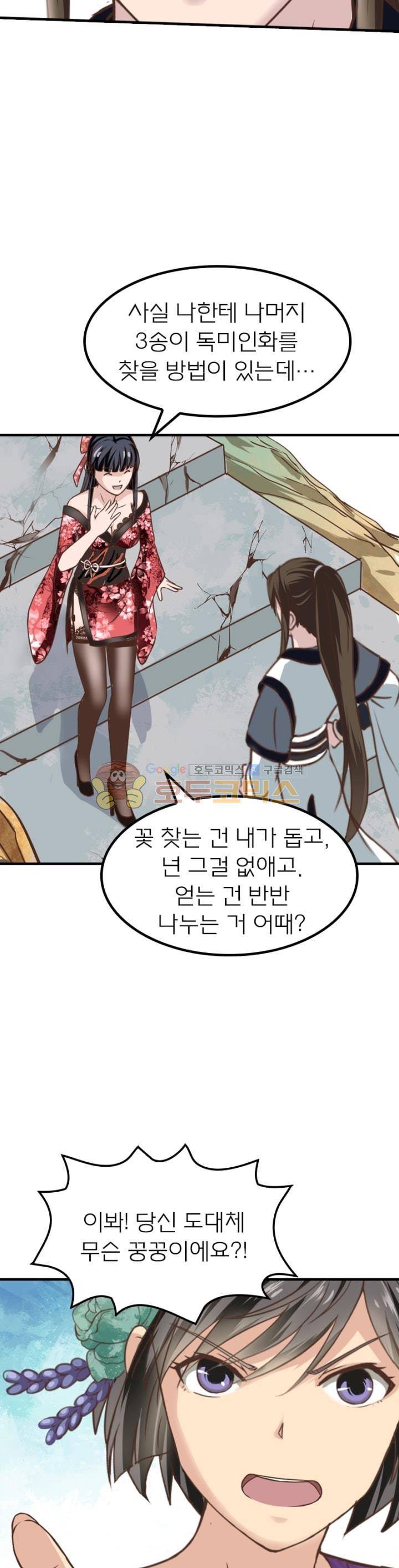 고등무사 69화 9