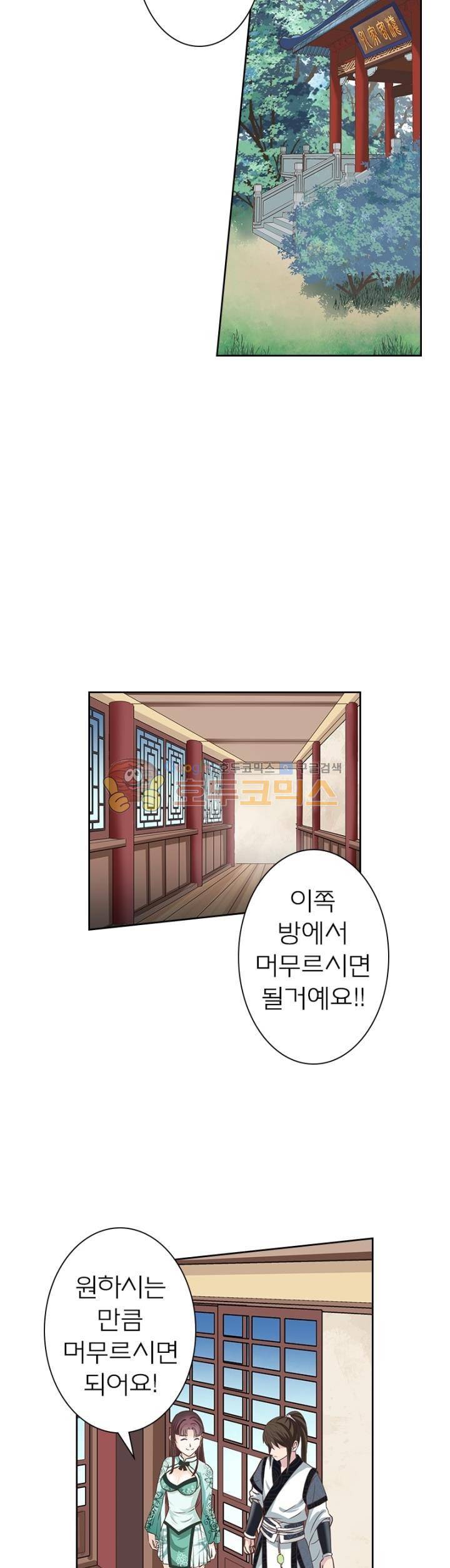 고등무사 76화 2