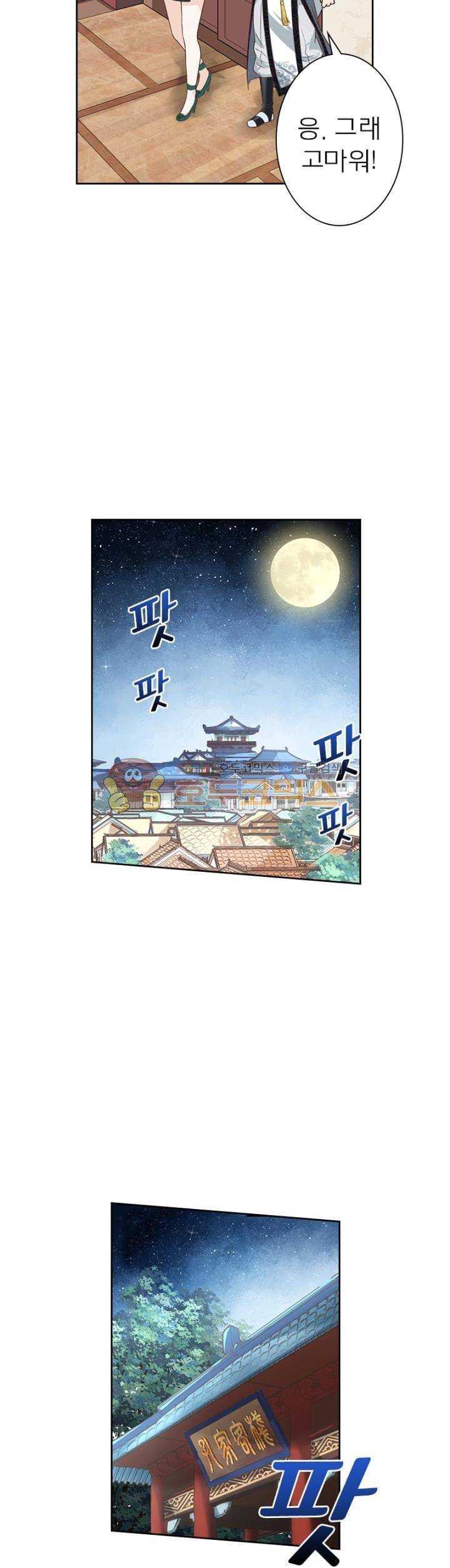 고등무사 76화 3