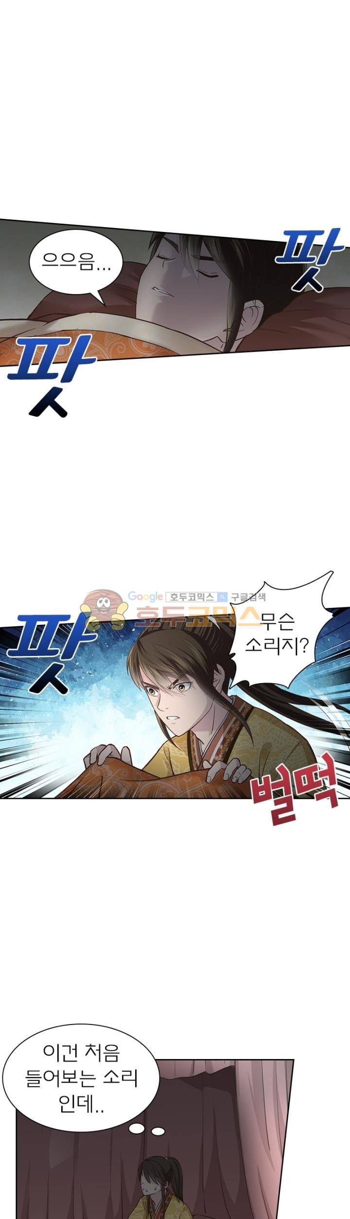 고등무사 76화 4