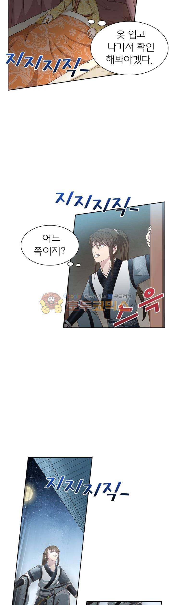 고등무사 76화 5