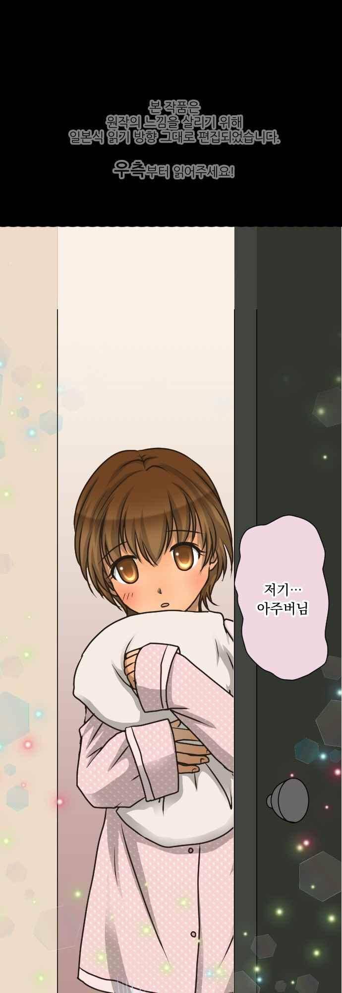 철벽남,빈틈녀 164화 1