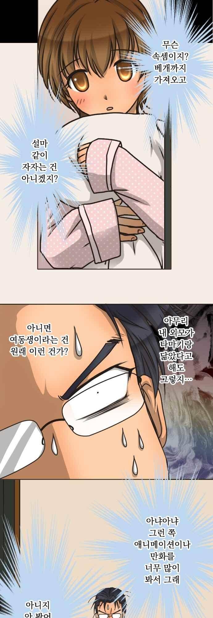 철벽남,빈틈녀 164화 3