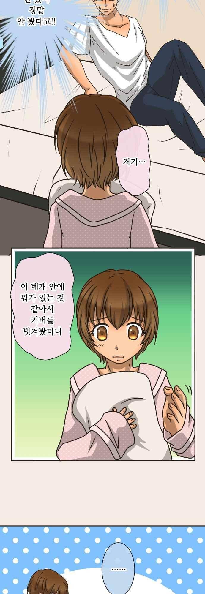 철벽남,빈틈녀 164화 4