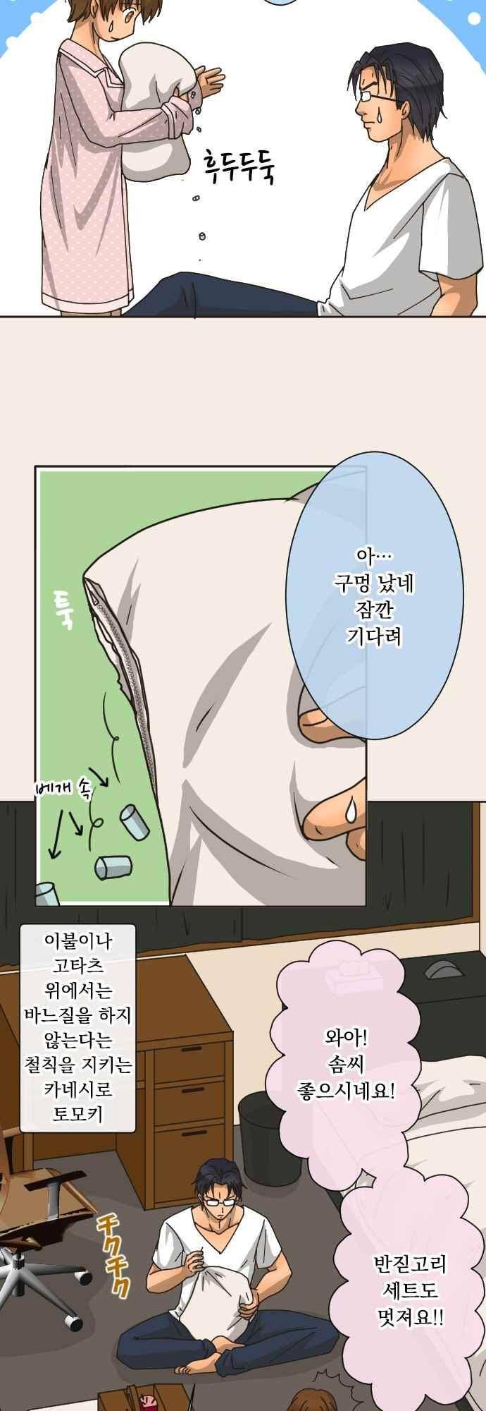 철벽남,빈틈녀 164화 5
