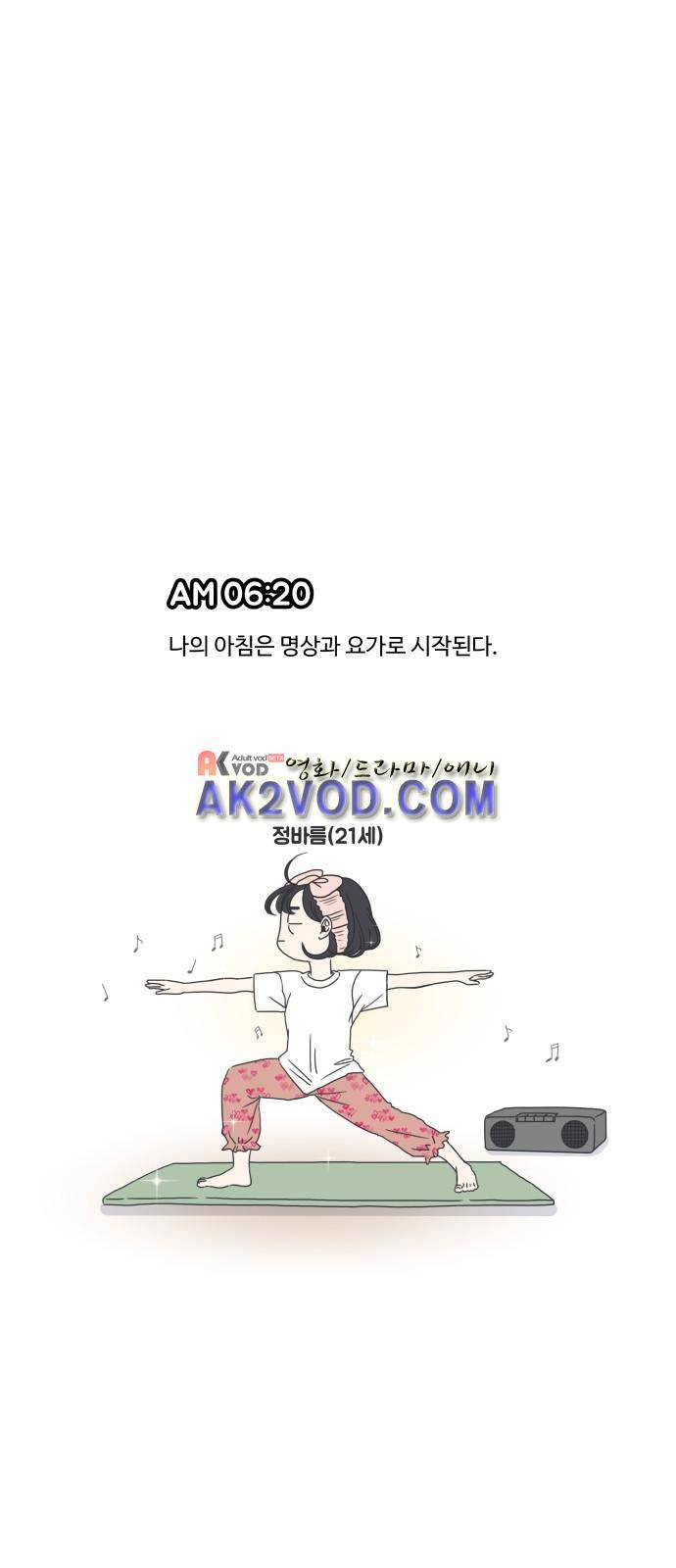 바른연애 길잡이 1화 1