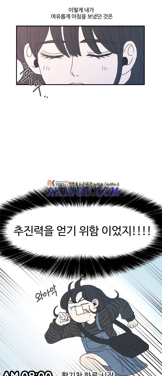 바른연애 길잡이 1화 2