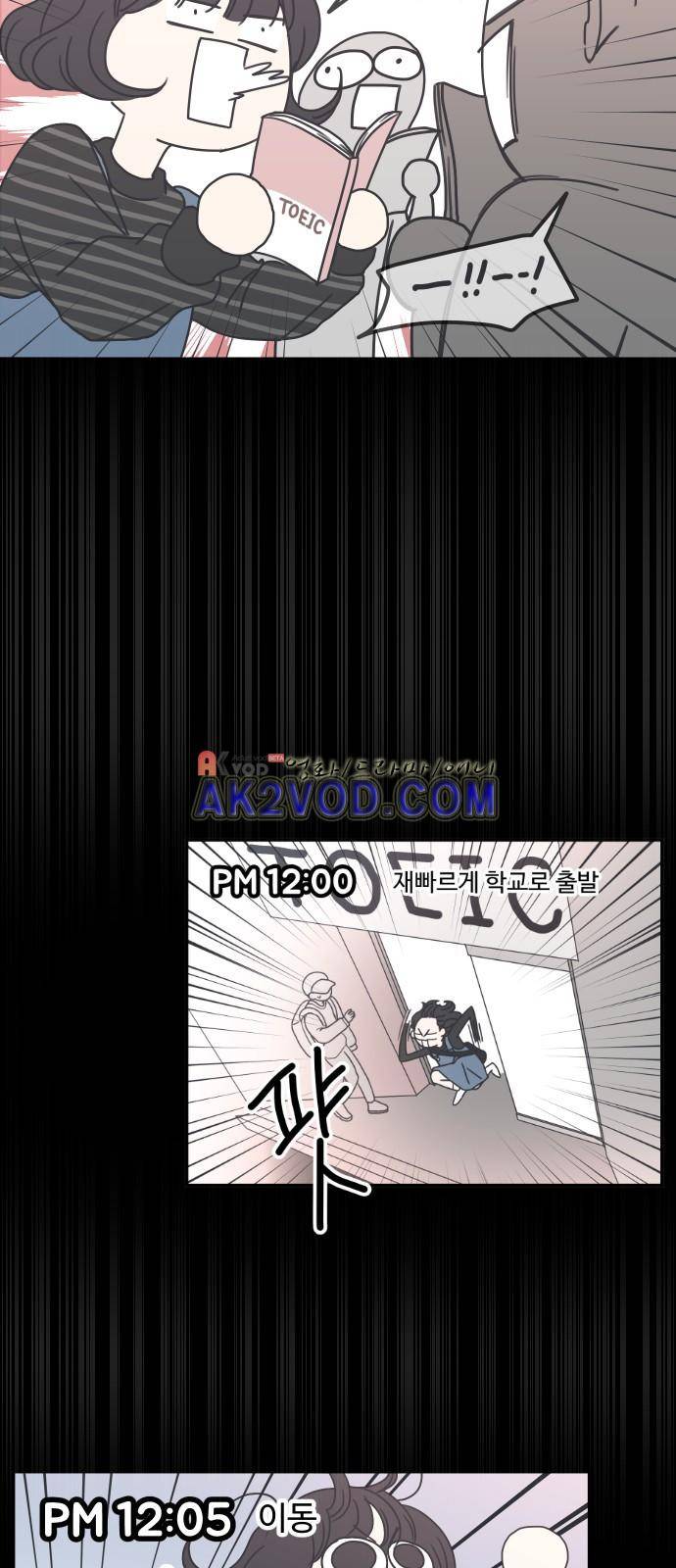 바른연애 길잡이 1화 5