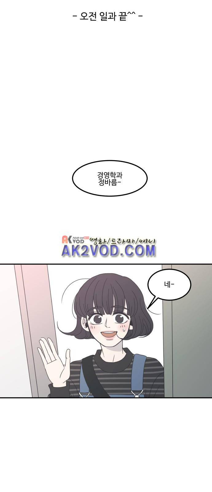 바른연애 길잡이 1화 9