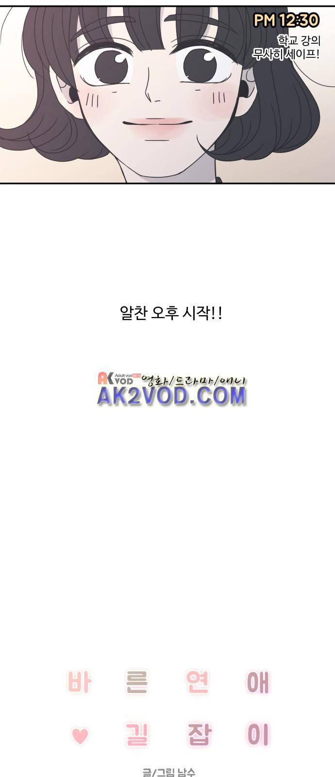 바른연애 길잡이 1화 10