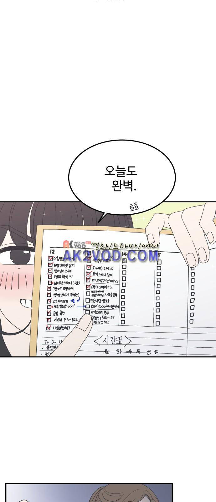 바른연애 길잡이 1화 11