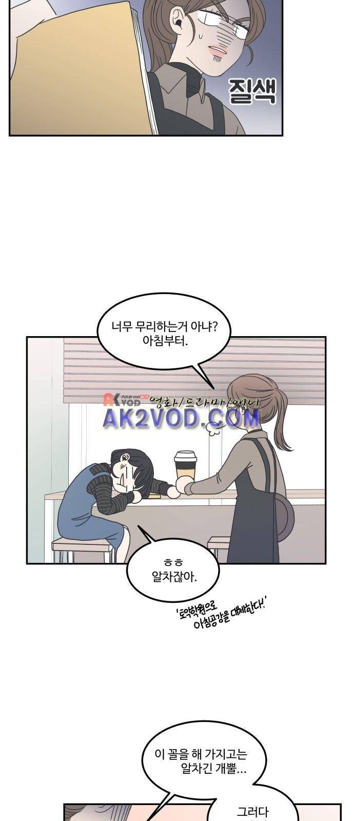 바른연애 길잡이 1화 12