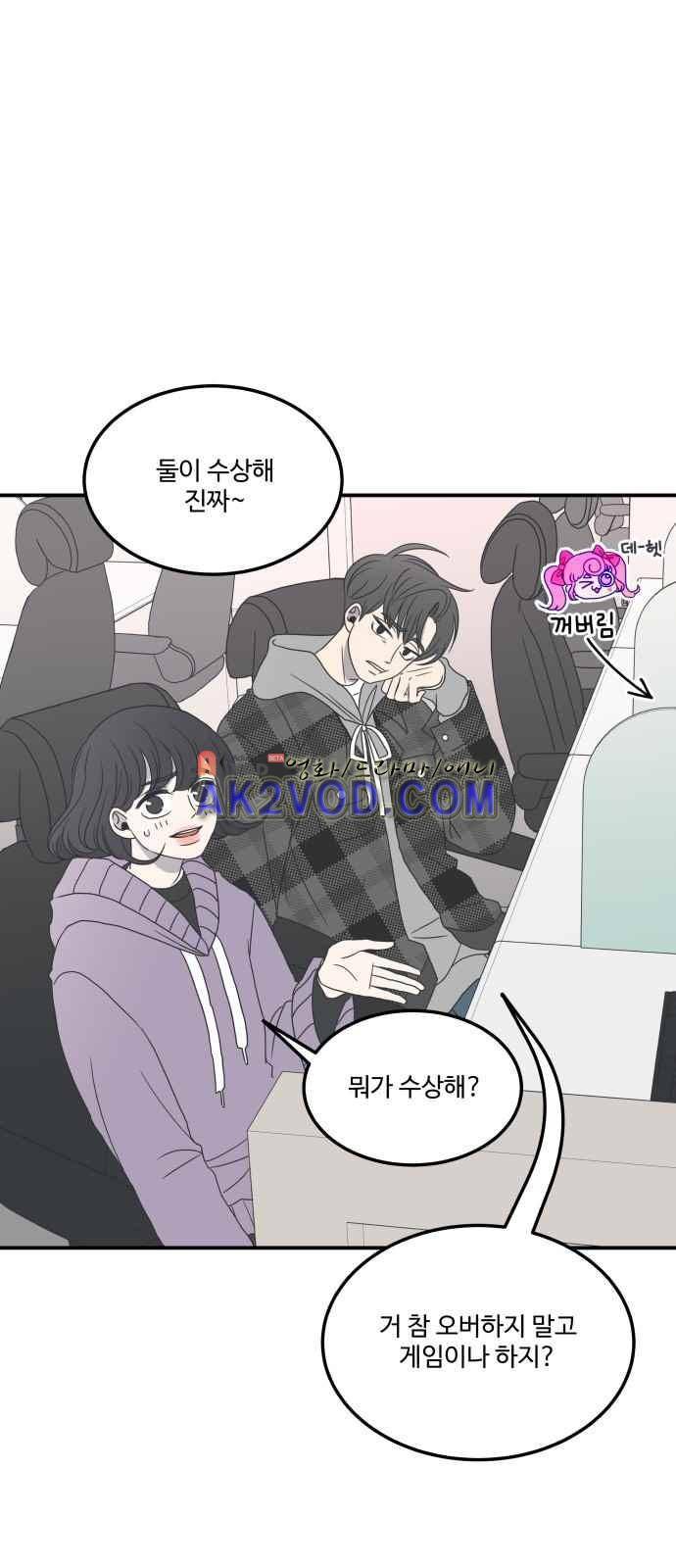 바른연애 길잡이 11화 1