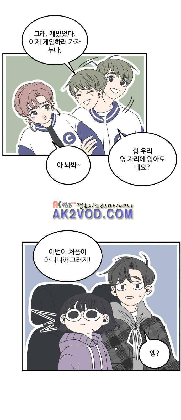 바른연애 길잡이 11화 2