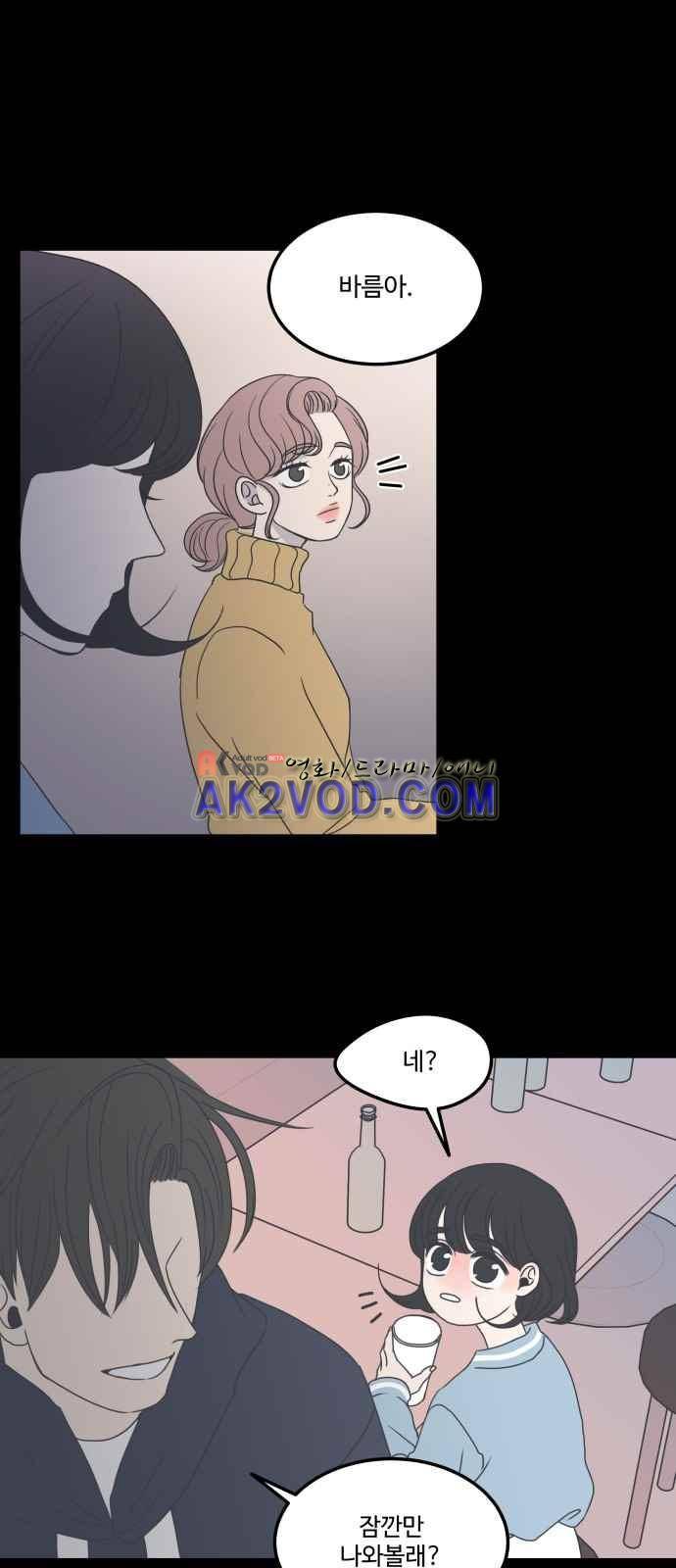 바른연애 길잡이 11화 5