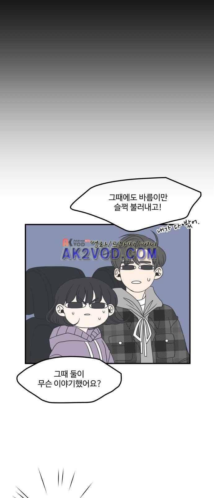 바른연애 길잡이 11화 7