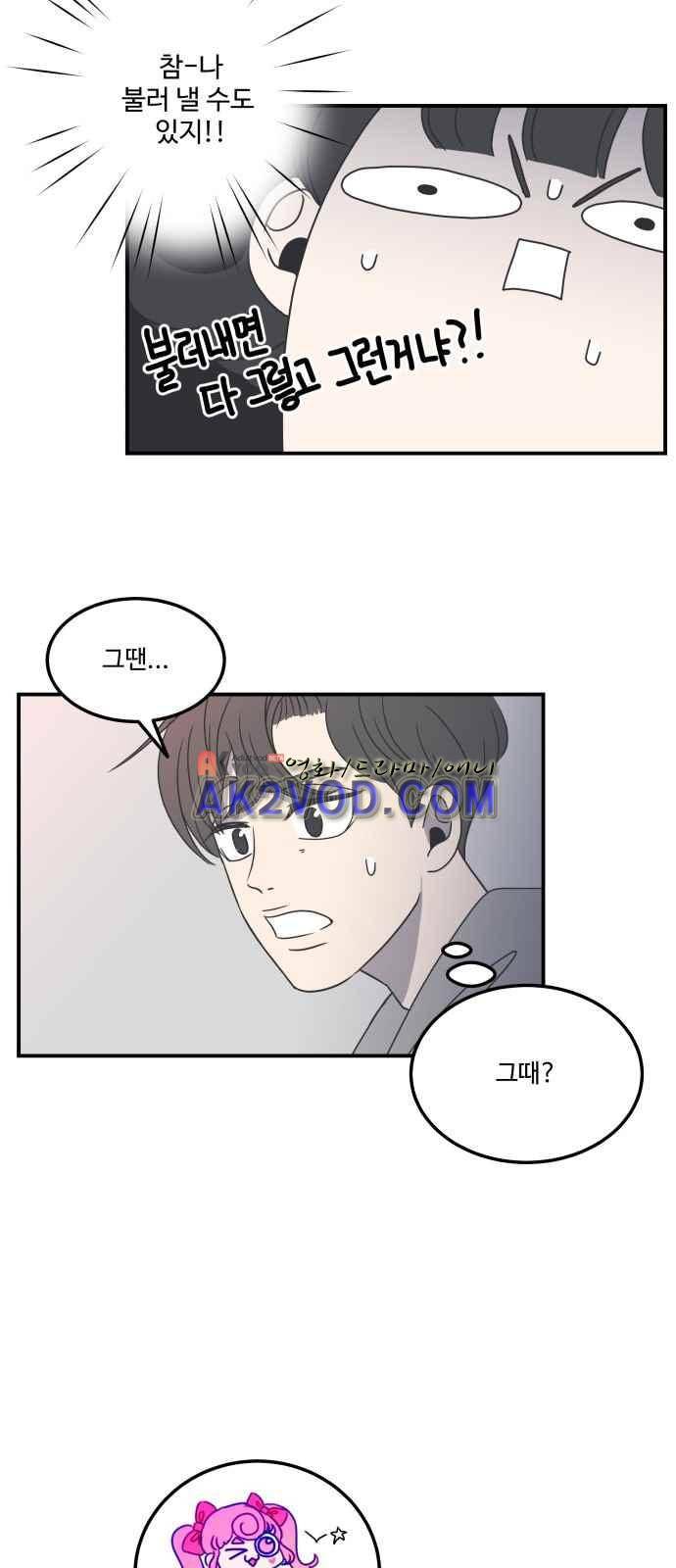 바른연애 길잡이 11화 8