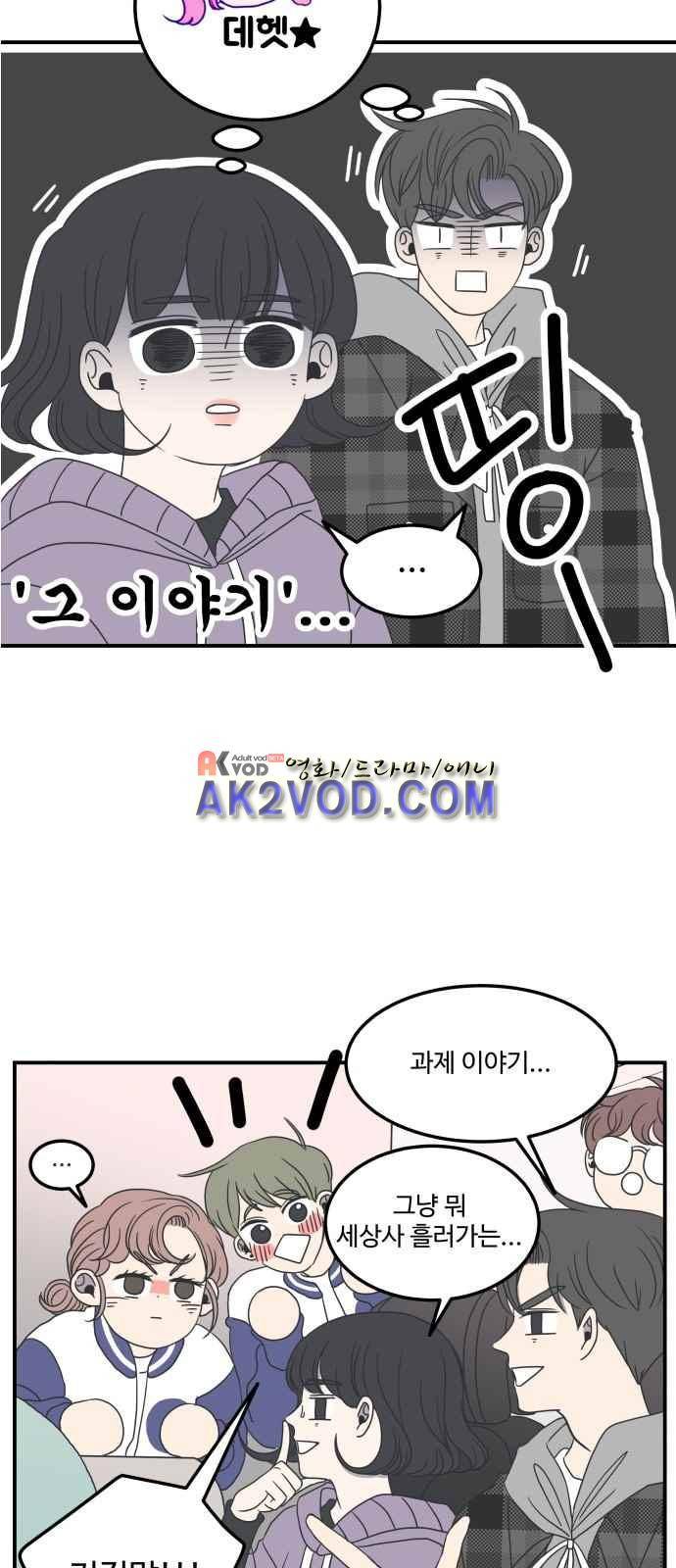 바른연애 길잡이 11화 9