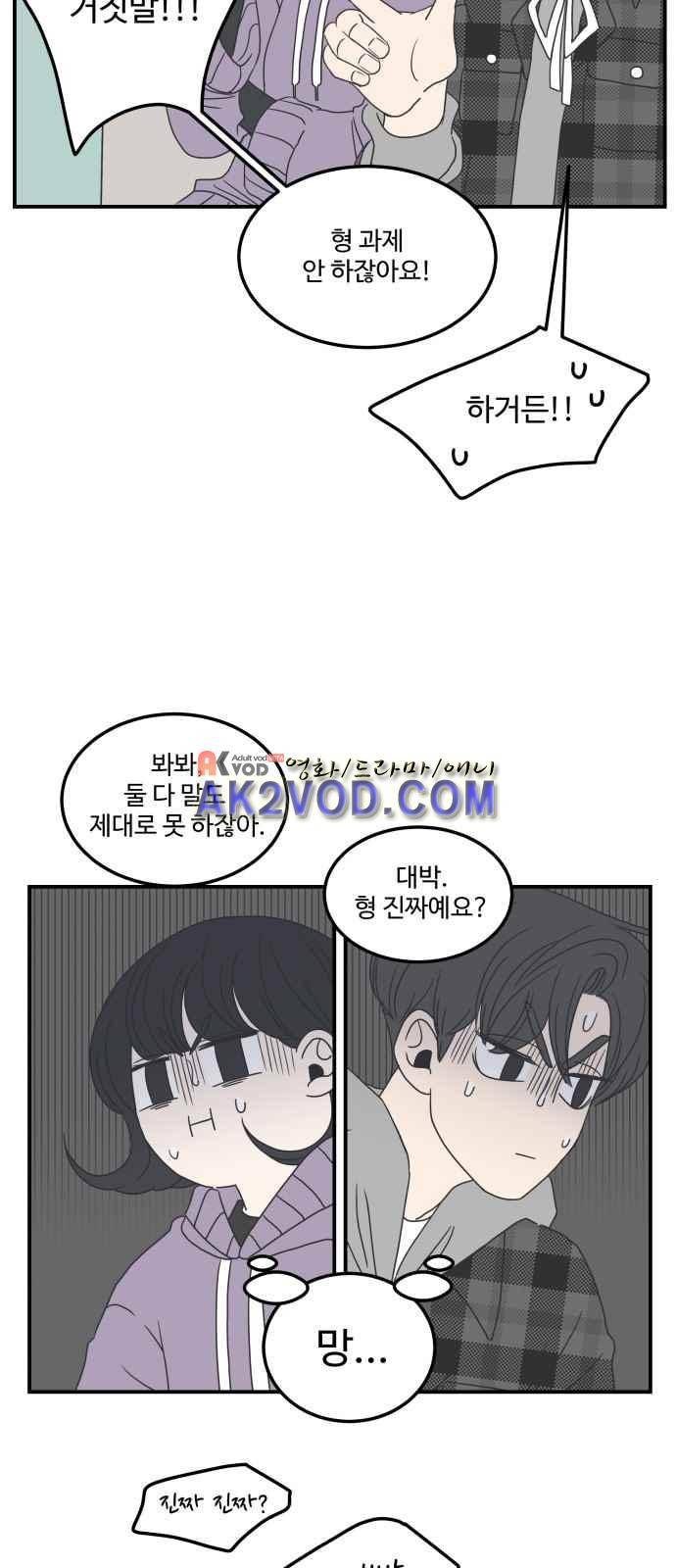 바른연애 길잡이 11화 10
