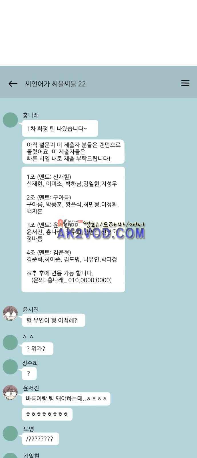 바른연애 길잡이 11화 12