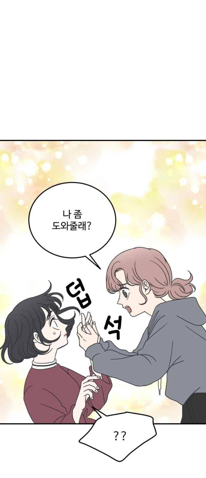 바른연애 길잡이 19화 1