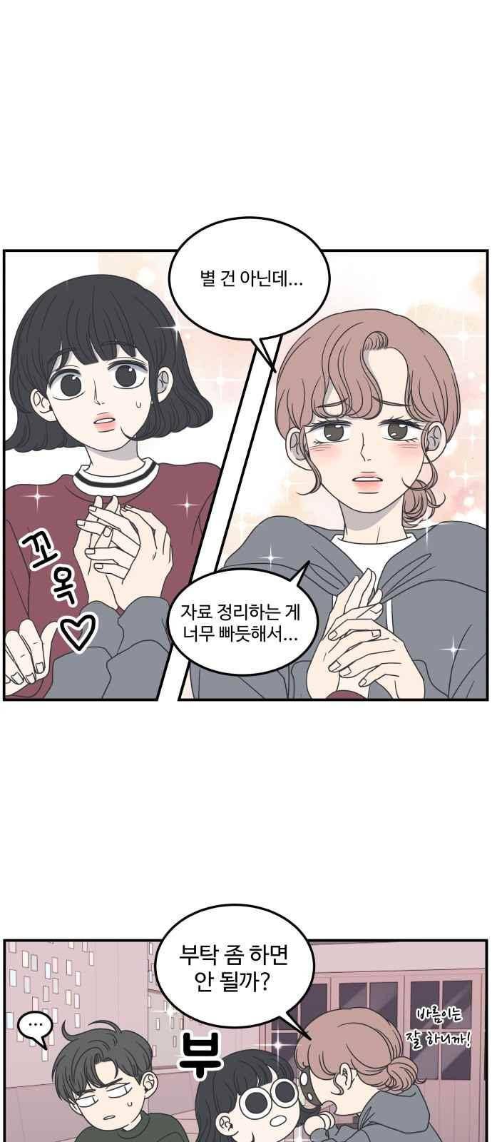 바른연애 길잡이 19화 2