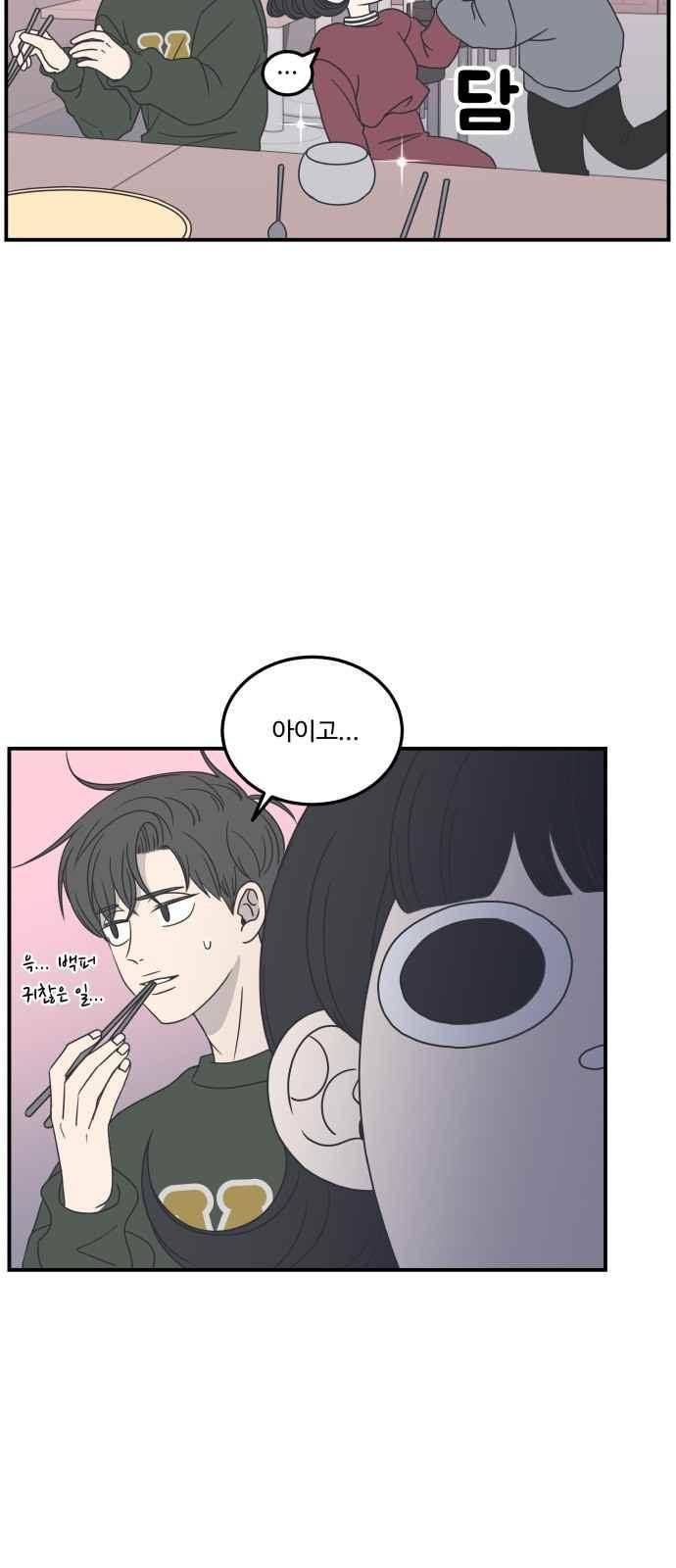 바른연애 길잡이 19화 3