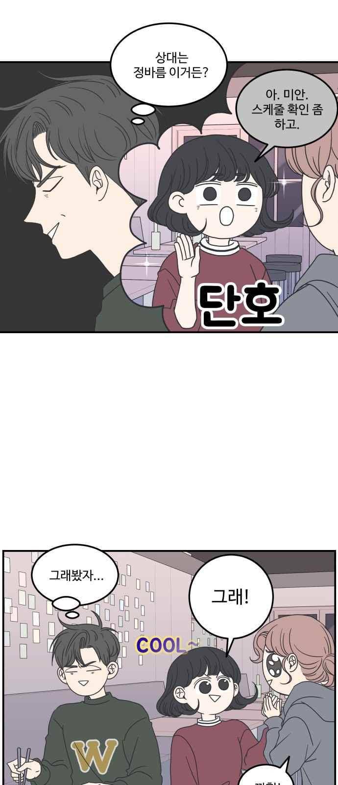 바른연애 길잡이 19화 4