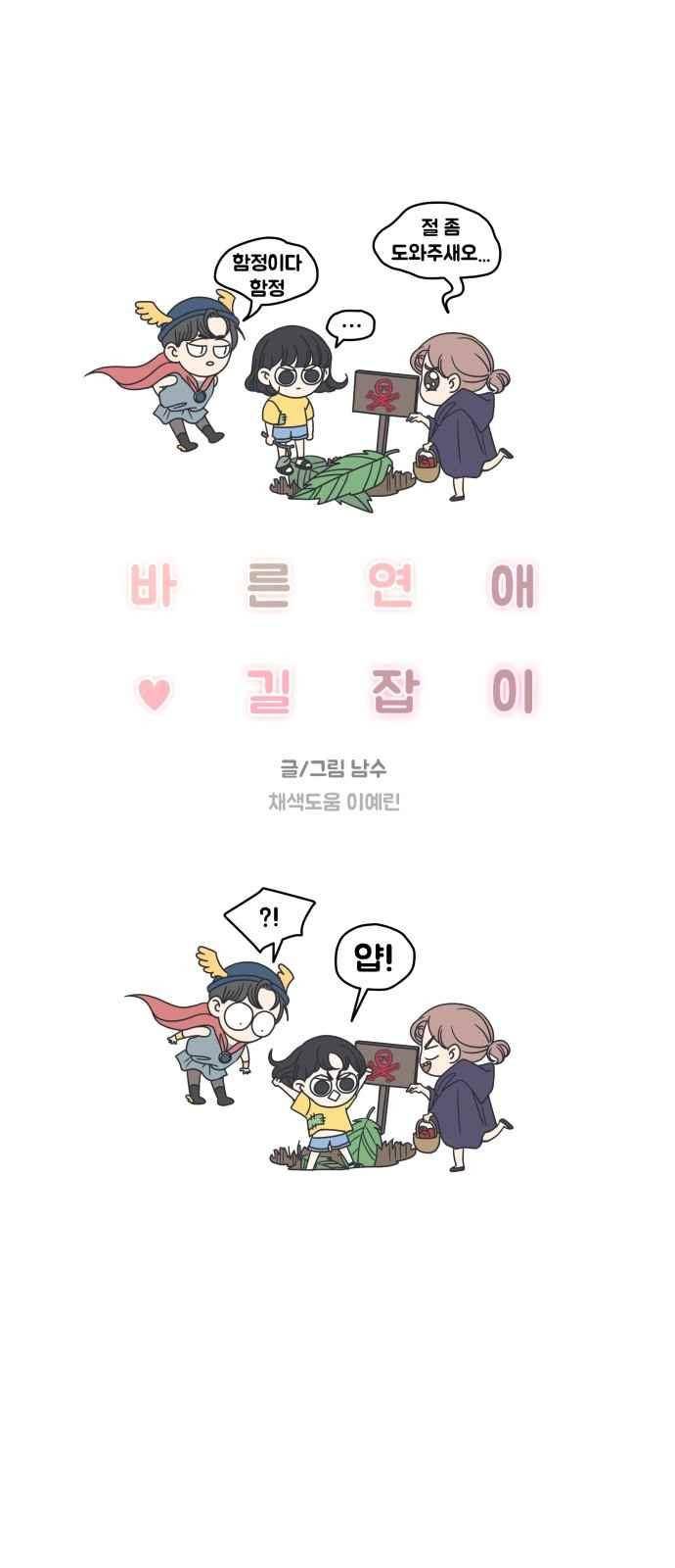 바른연애 길잡이 19화 6