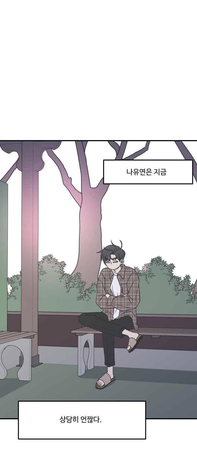 바른연애 길잡이 19화 8