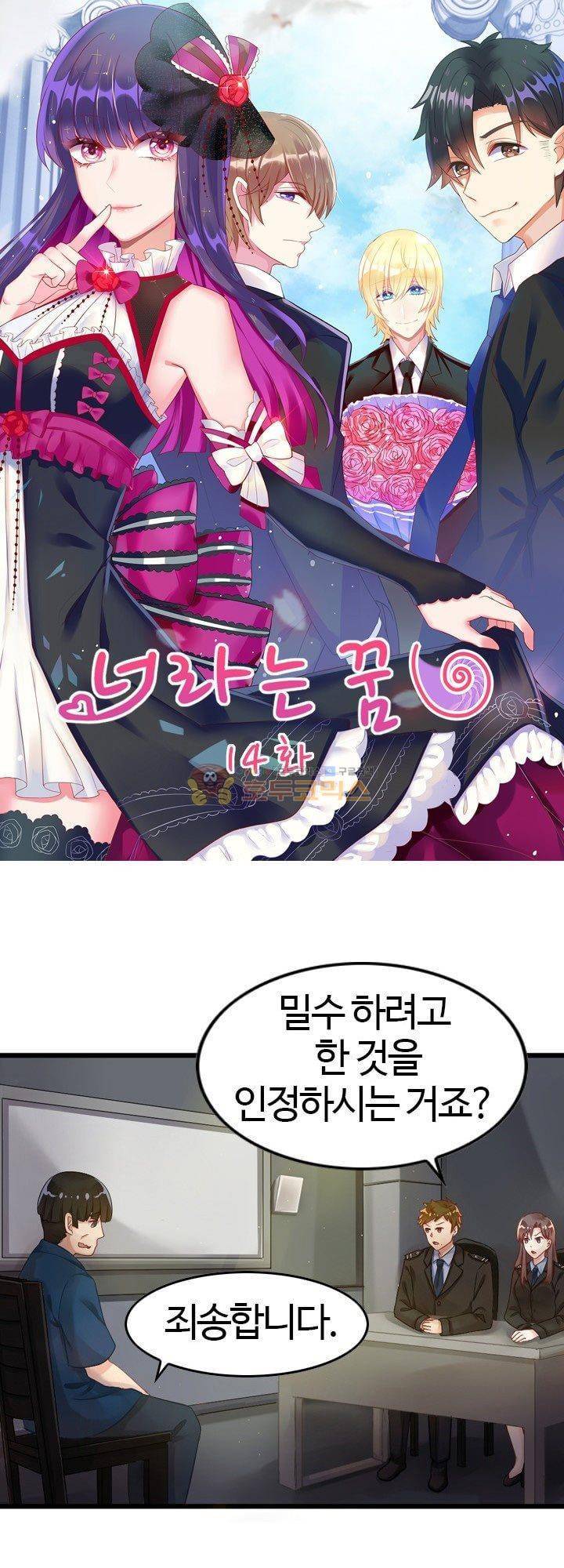 너라는 꿈 14화 1