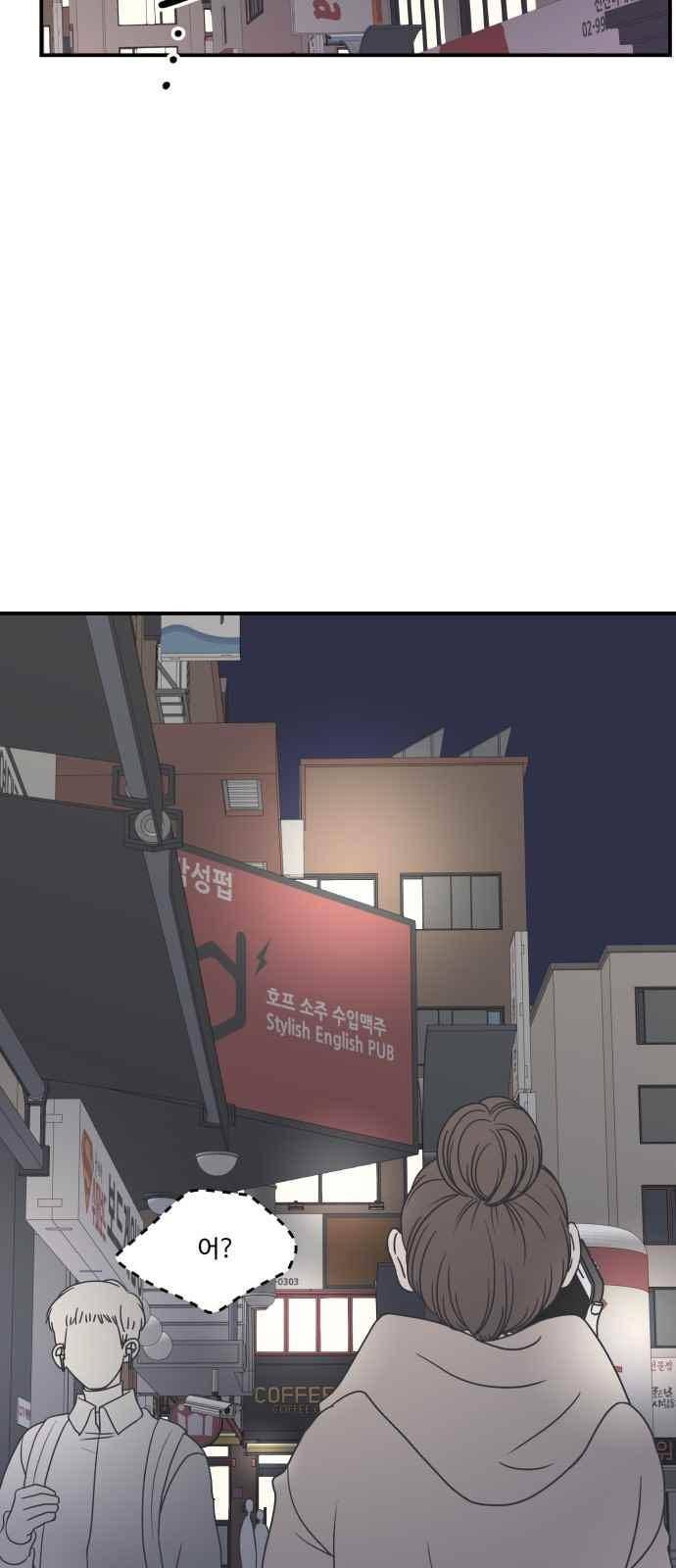 바른연애 길잡이 35화 2