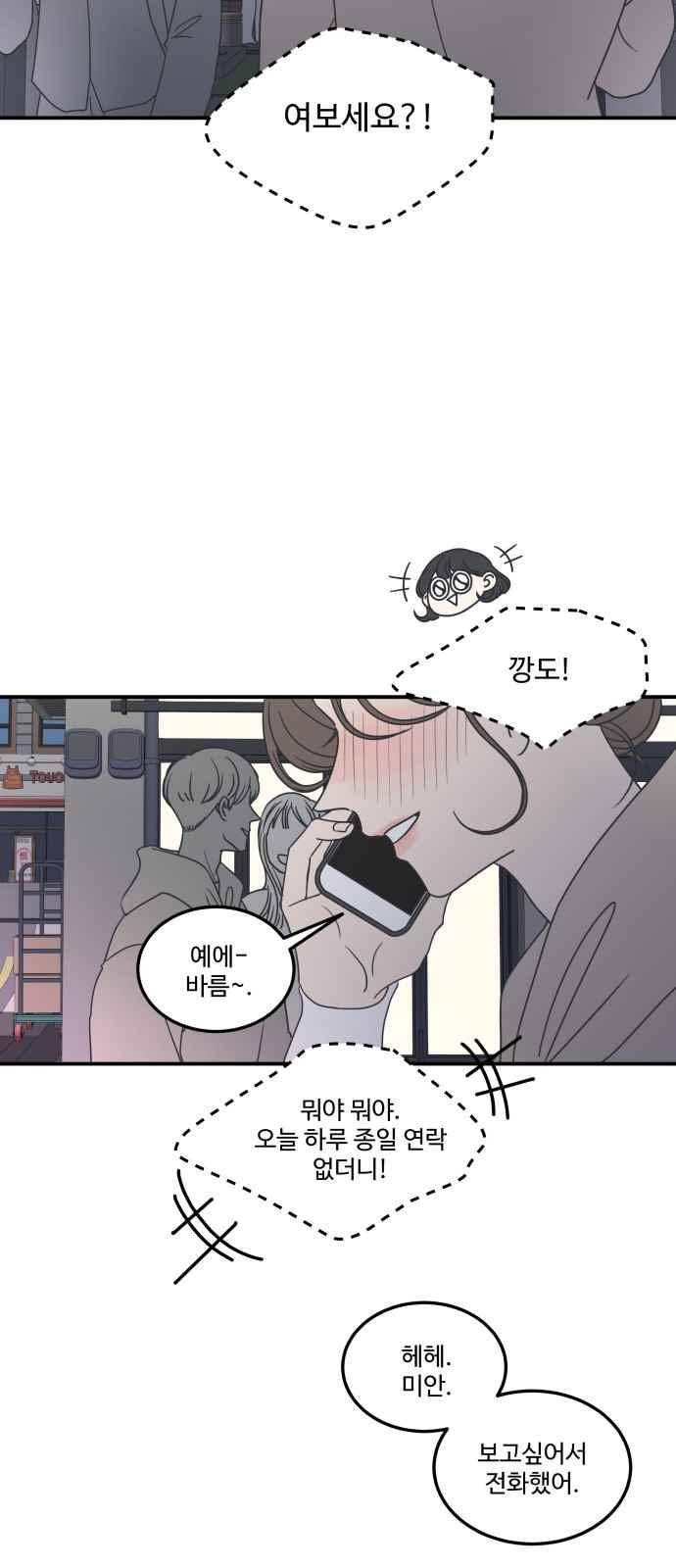 바른연애 길잡이 35화 3