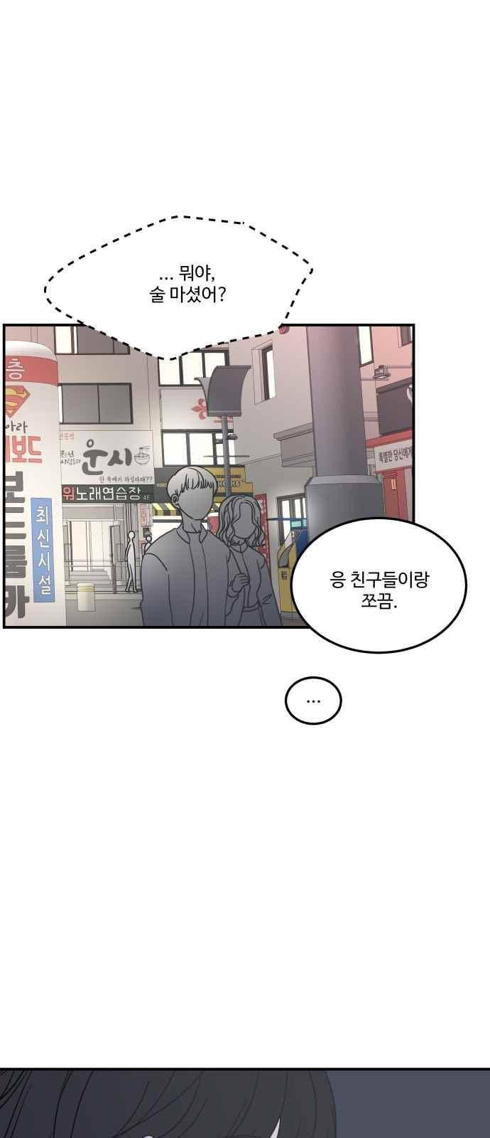 바른연애 길잡이 35화 4